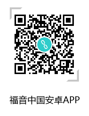 研经APP下载2024