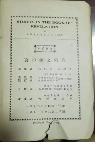 王敬之 - 林思翰姜从光《启示录之